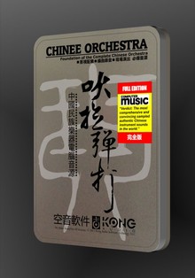 Kong Audio Chinee Orchestra Boxset