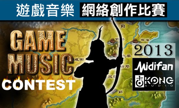 Kong Audio & MIDIFAN Computer Game Music Contest