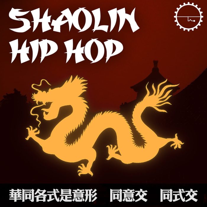 Industrial Strength Shaolin Hip Hop